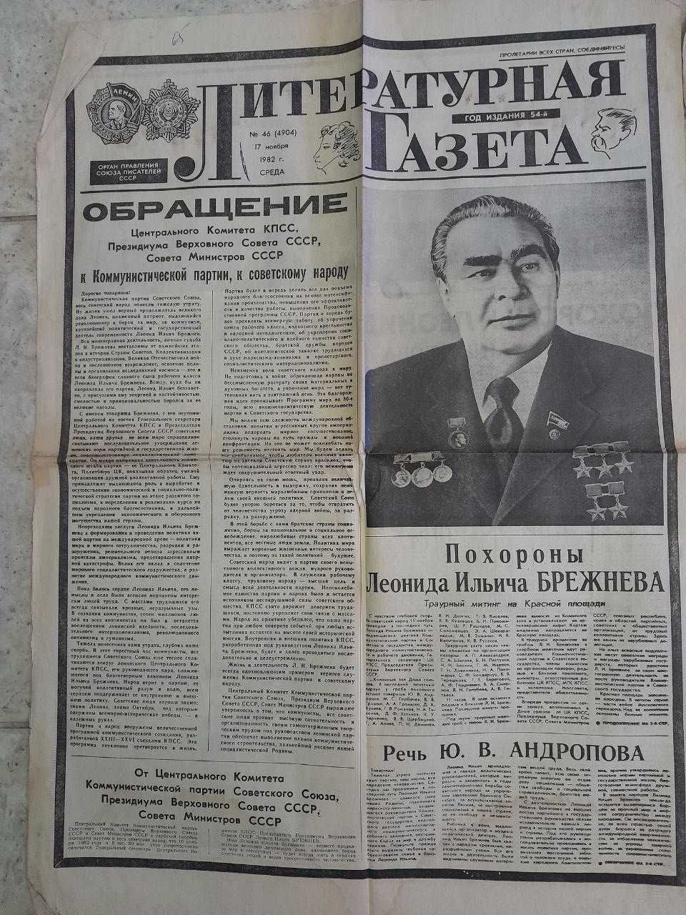 Литературная газета от 7.03.1953 посвящена смерти Сталина.