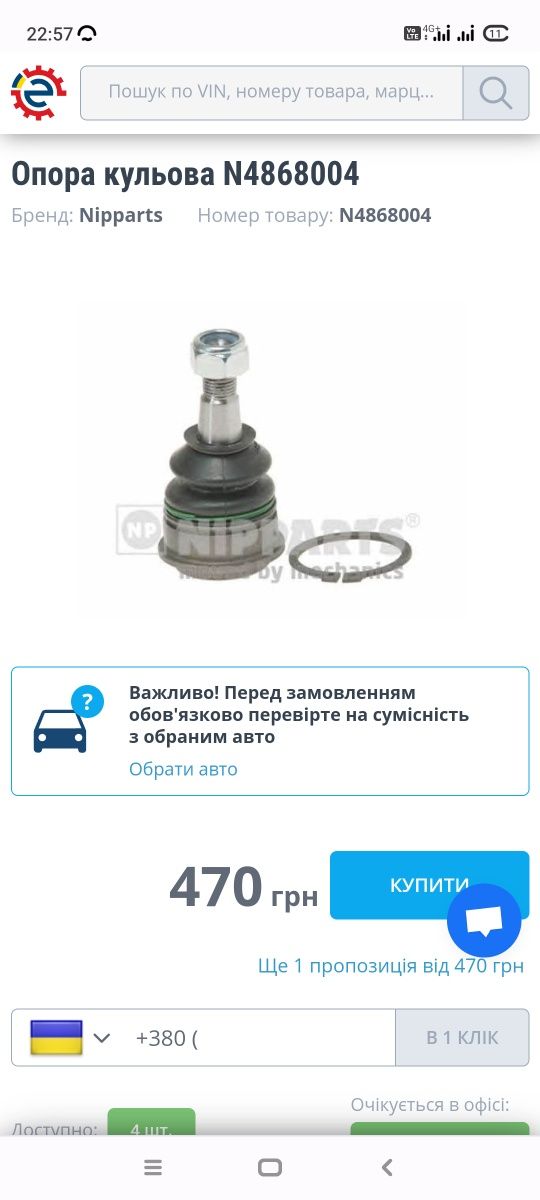 Опора кульова, шаровая опора N4868004 Suzuki, nissan