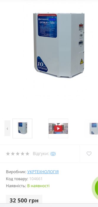 Стабілізатор напруги Optimum + 15000 укртехнологія