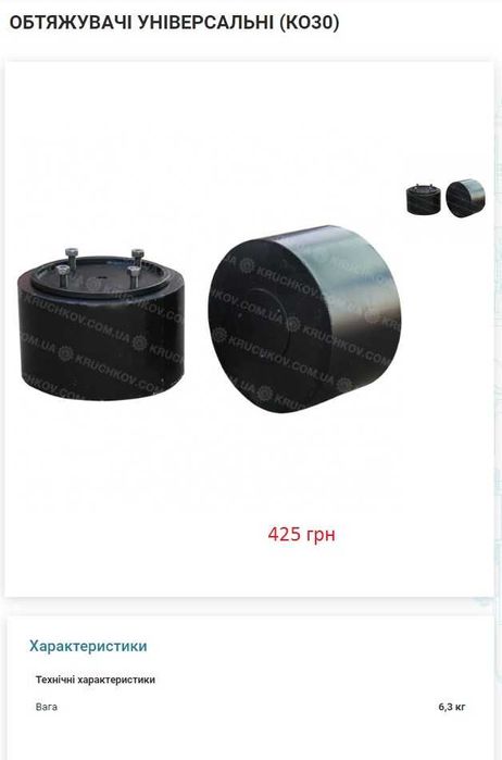 Обтяжувачі універсальні для мотоблока, мототрактора. новий не дорого