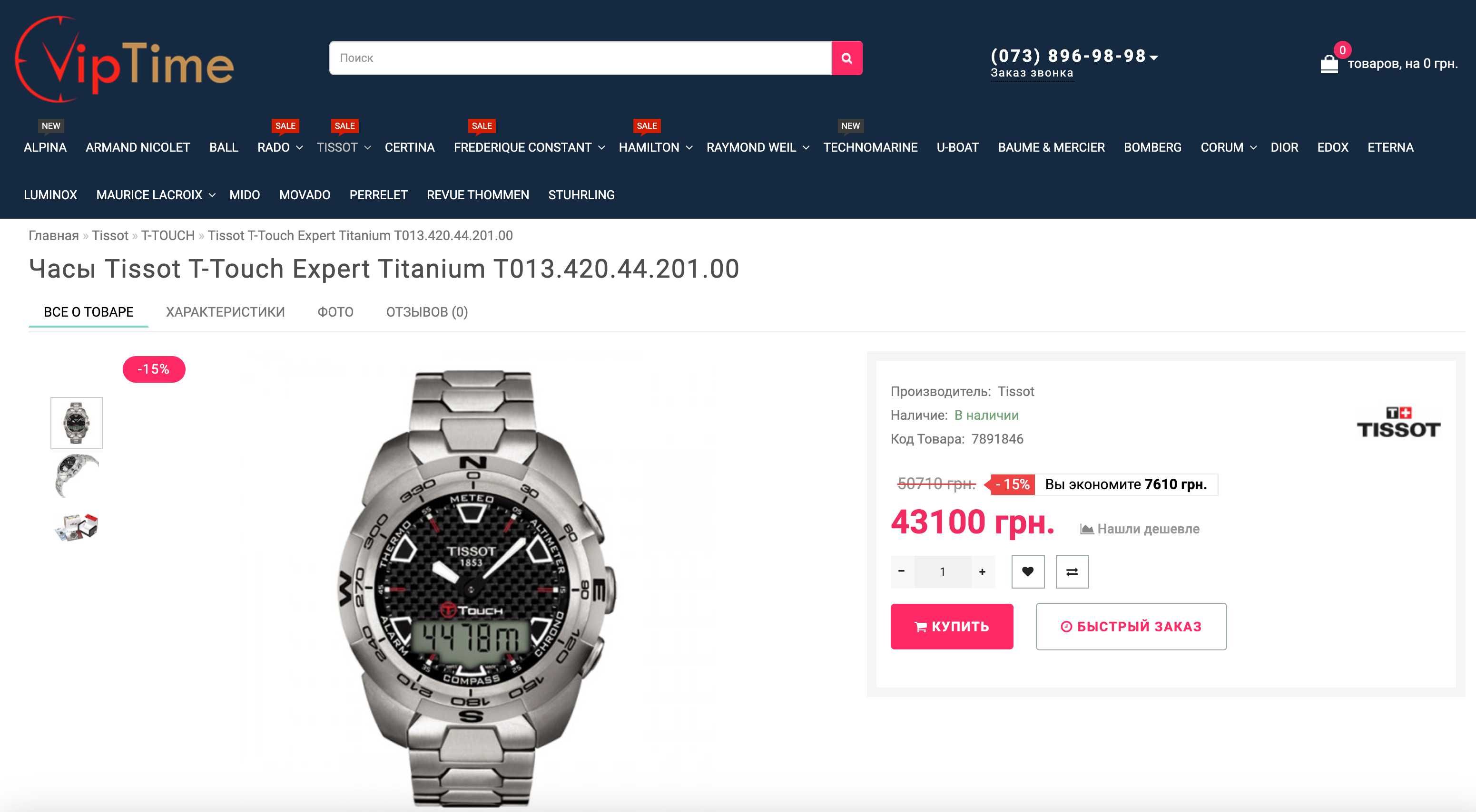 Чоловічий годинник Tissot T-Touch Expert T013.420 43.5mm 100m Titanium