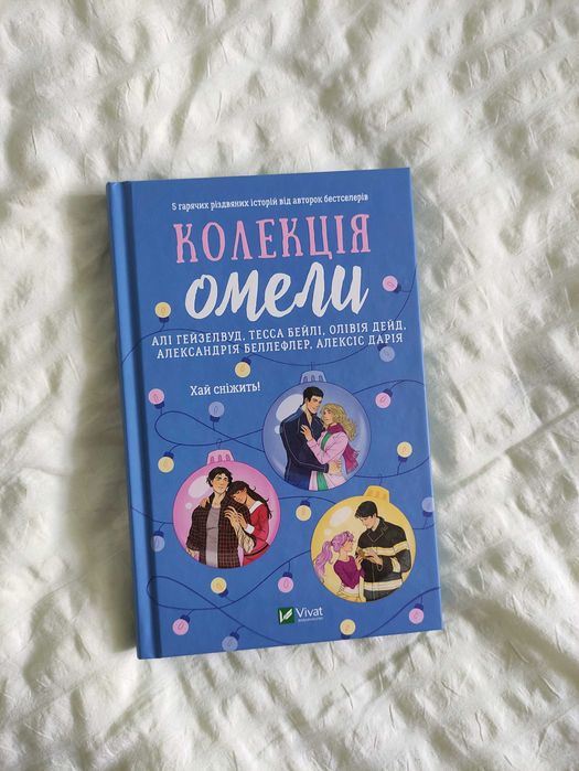 Колекція омели з кольоровим зрізом