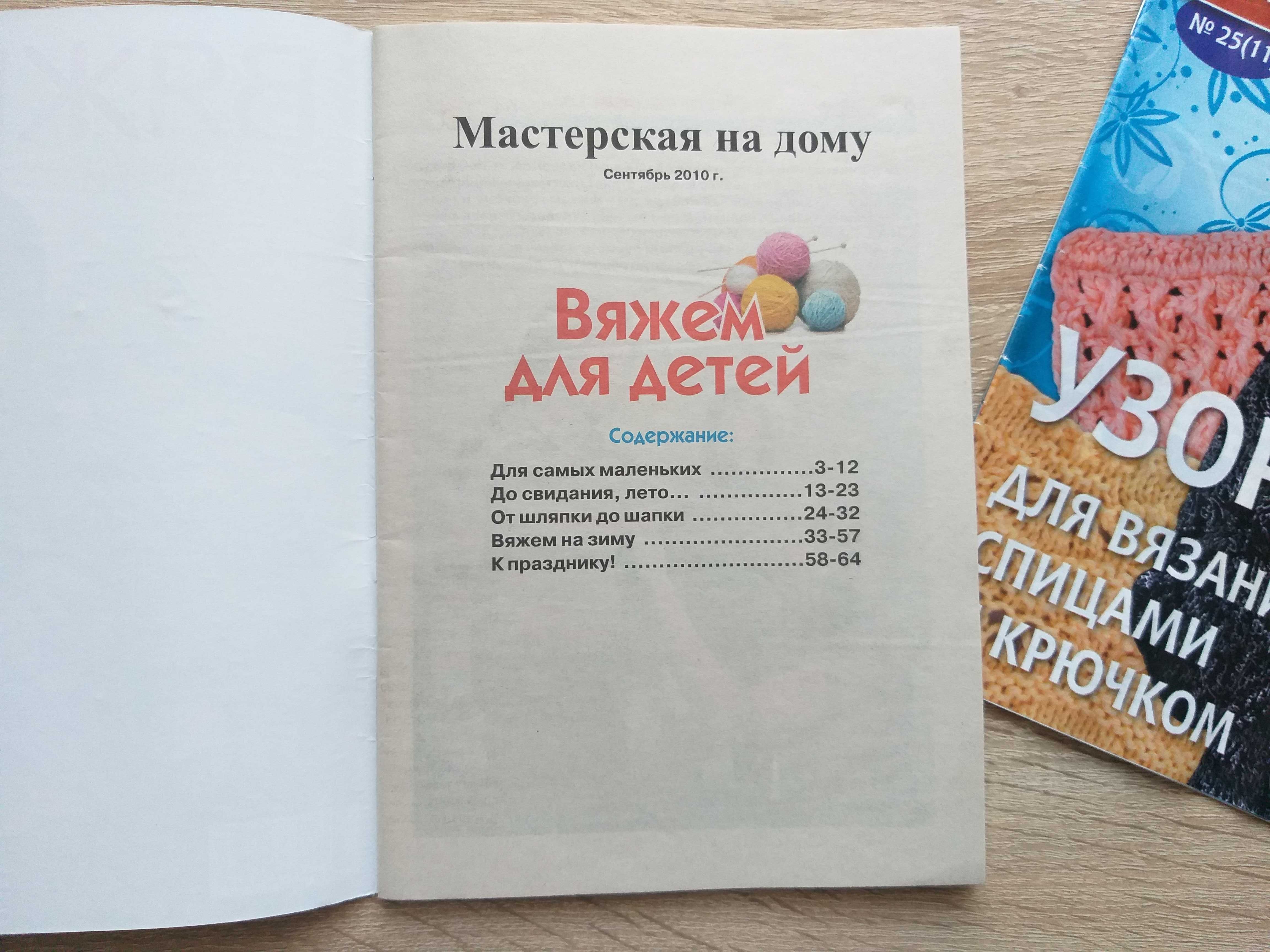 Продам Книгу і журнали для вязання.