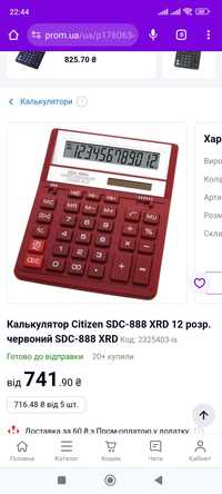Калькулятор SDC-888 XRD