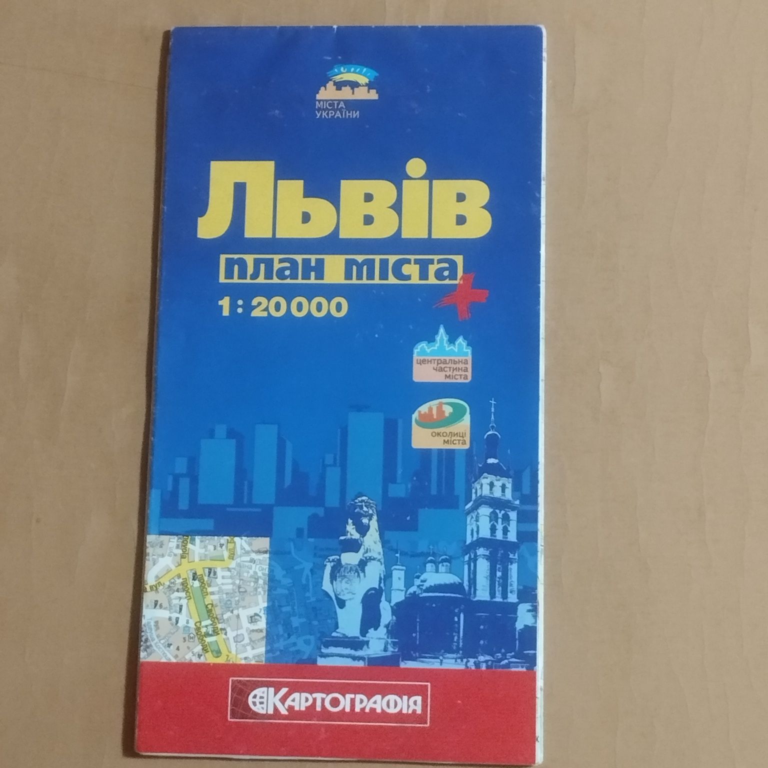 Львів План Міста. Масштаб 1: 20 000