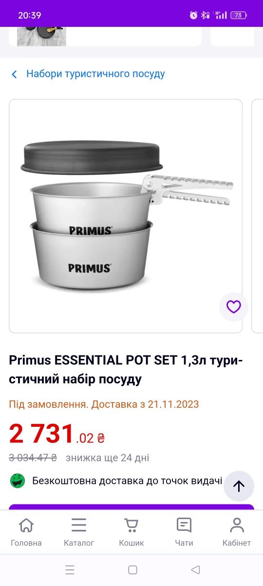 Набір посуду Primus Essential Pot Set 1.3л