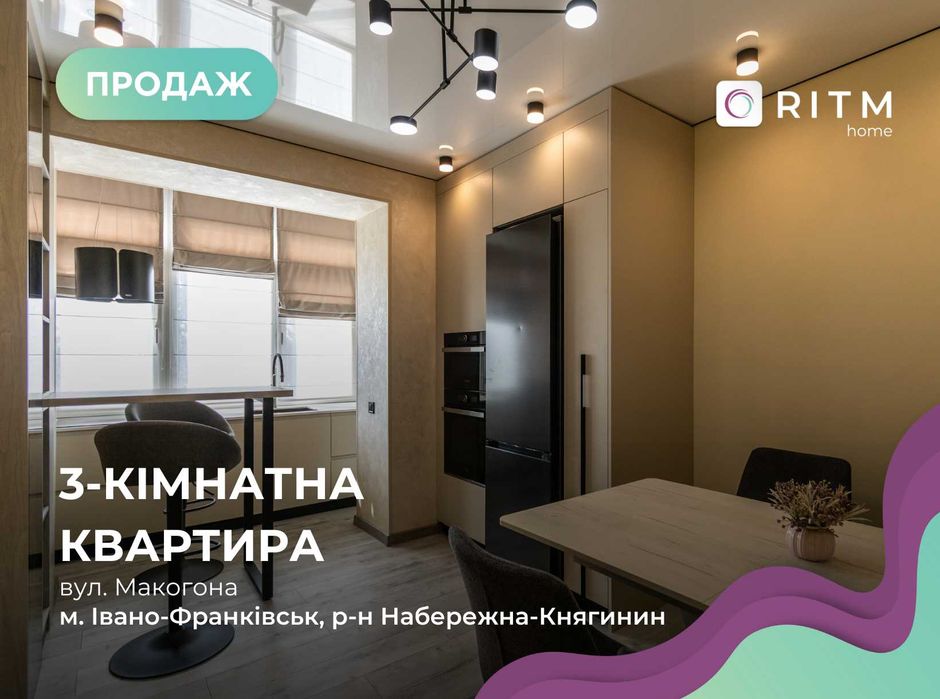 Продається стильна 3-кімнатна квартира у ЖК "Княгинин Парк"!