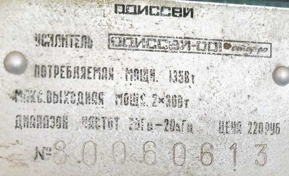 Одісей-001  підсилювач
усилитель