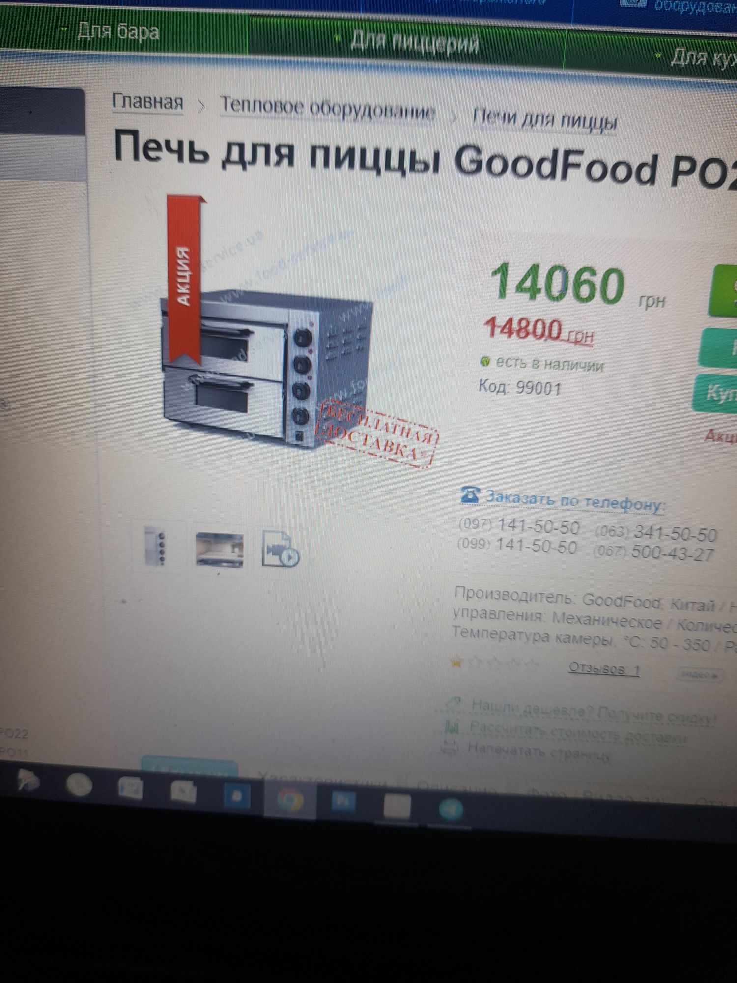 Продам 2 Пицца печи GoodFood  PO1 , PO2