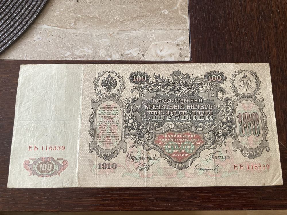 100 rubli 1910r duży banknot!