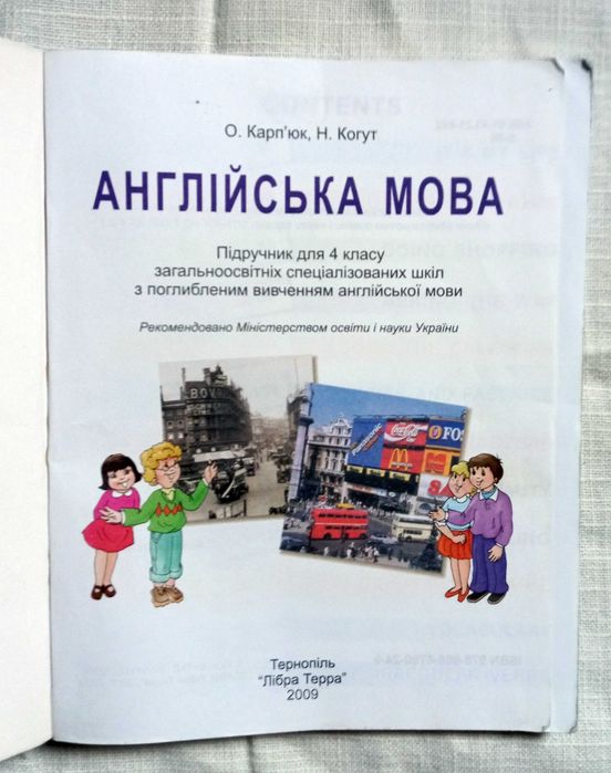 Английский язык для 4 класса,  english. Карпюк, англiйська мова