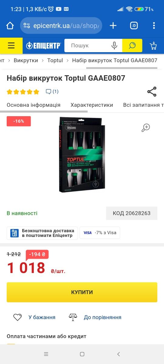 Набір викруток 8 в 1 Toptul