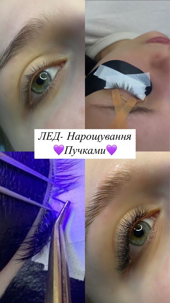 Перманентний макіяж - губ, брів, очей • Нарощування вій • Ламінування•