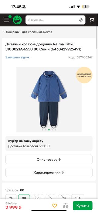 Комплект Reima на дощ