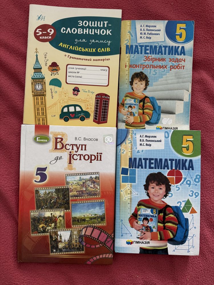 Підручники та збірники,зошити для  5 класу