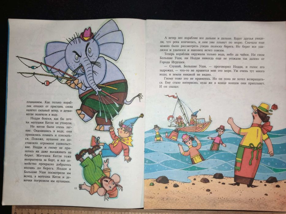 Книга 1993 г. Блайтон Э. Приключения Нодди