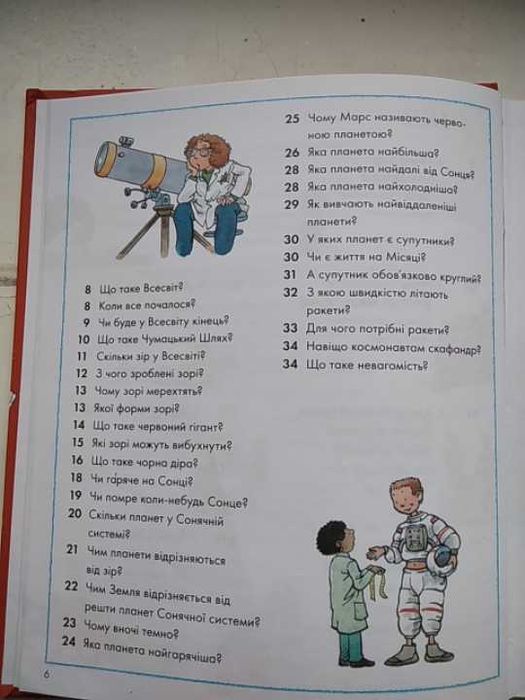 Книга енциклопедія для допитливих як, звідки і чому