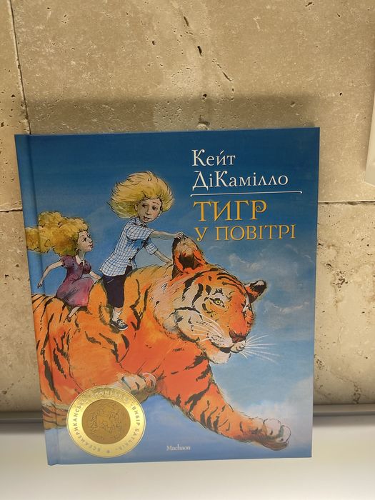 Книги Кейт Ді Камілло (украінська мова)!