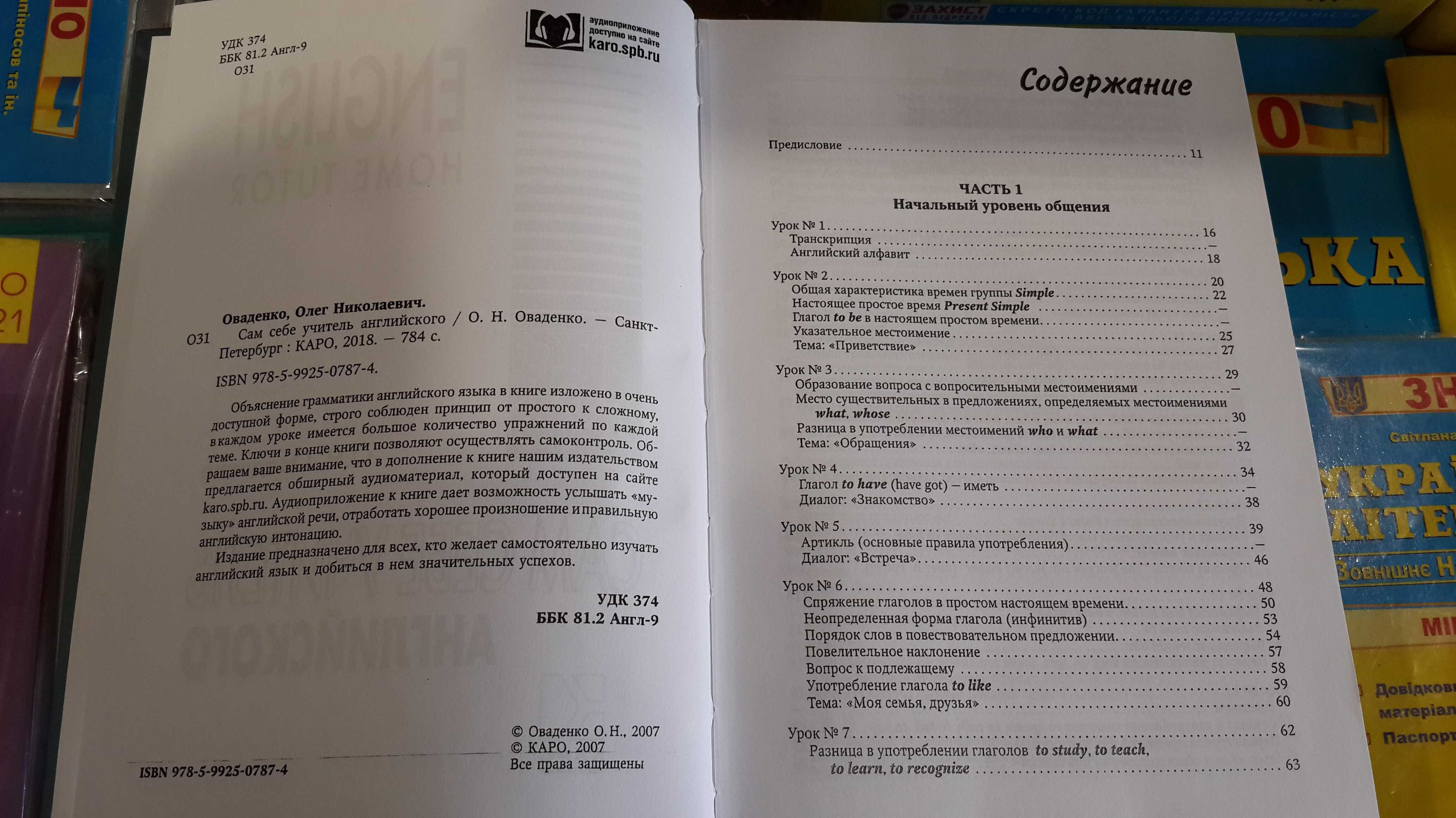 Самоучитель английский комплексный Оваденко Сам себе учитель