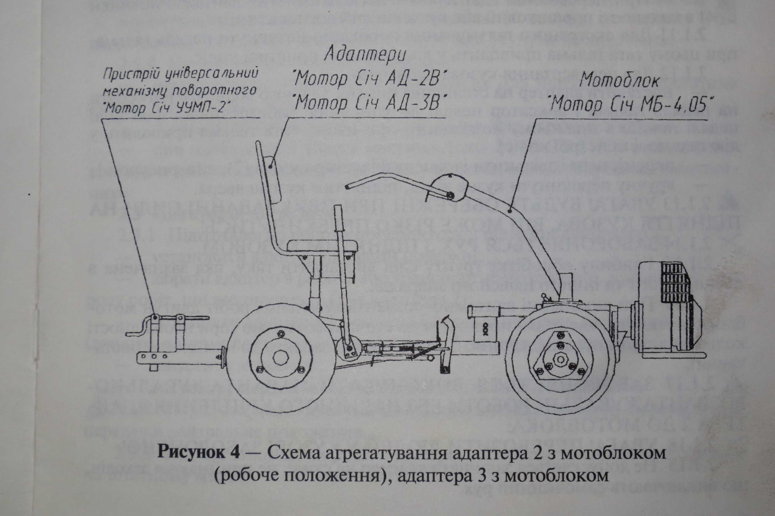 Мотоблок Мотор Січ МБ-4,05 із додатковим оригінальним обладнанням