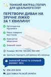 Тонкий матрац на диван! Ортопедичний матрац для вирівнювання! Матрац
