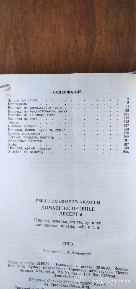 Книги Домашнє Печиво Торти Десерти  Напої для ВАС(ціна за все 160 грн)