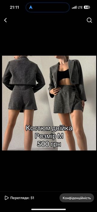 Костюм ( жакет і спідниця-шорти)