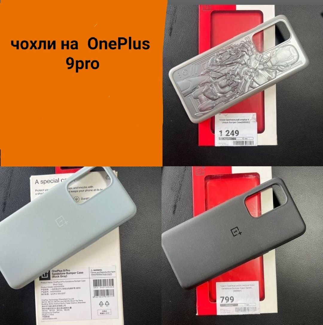 Чохли на OnePlus 9pro оригінальні