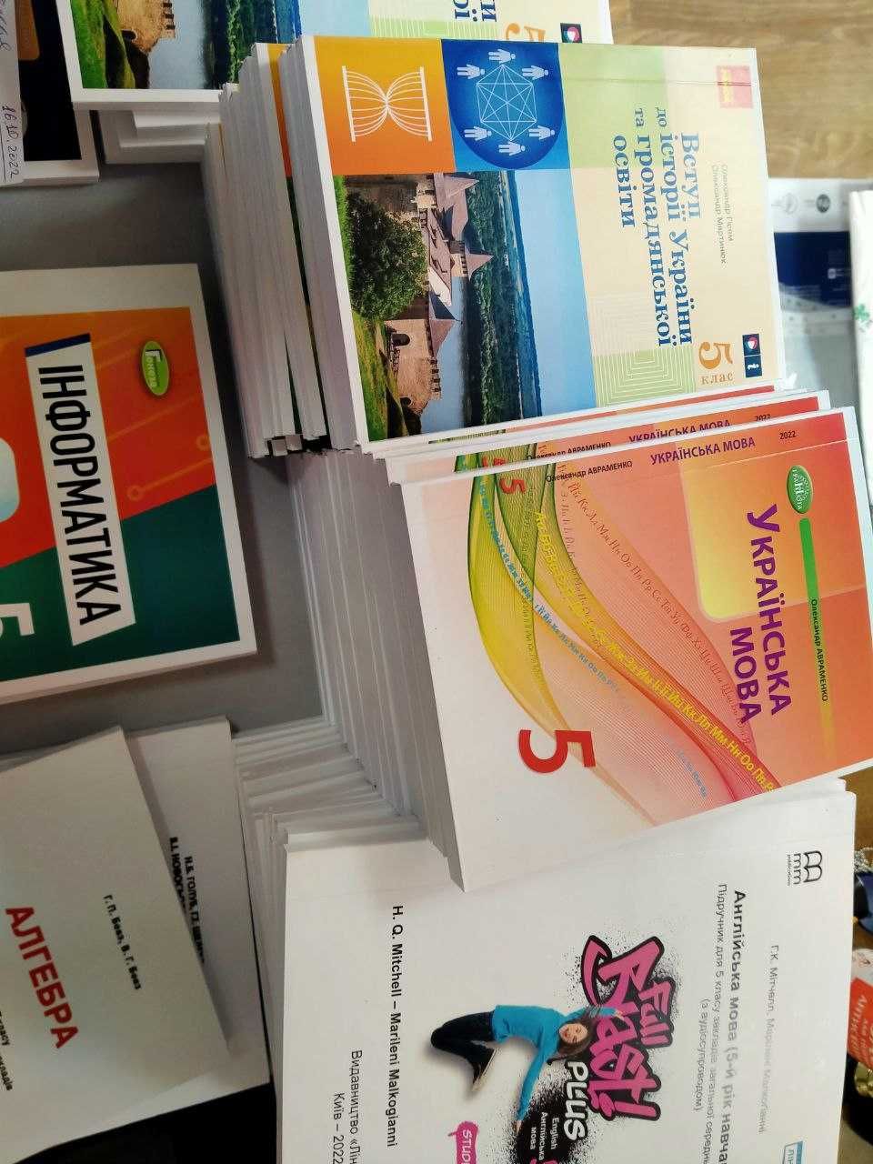Шкільні підручники, 5 клас
