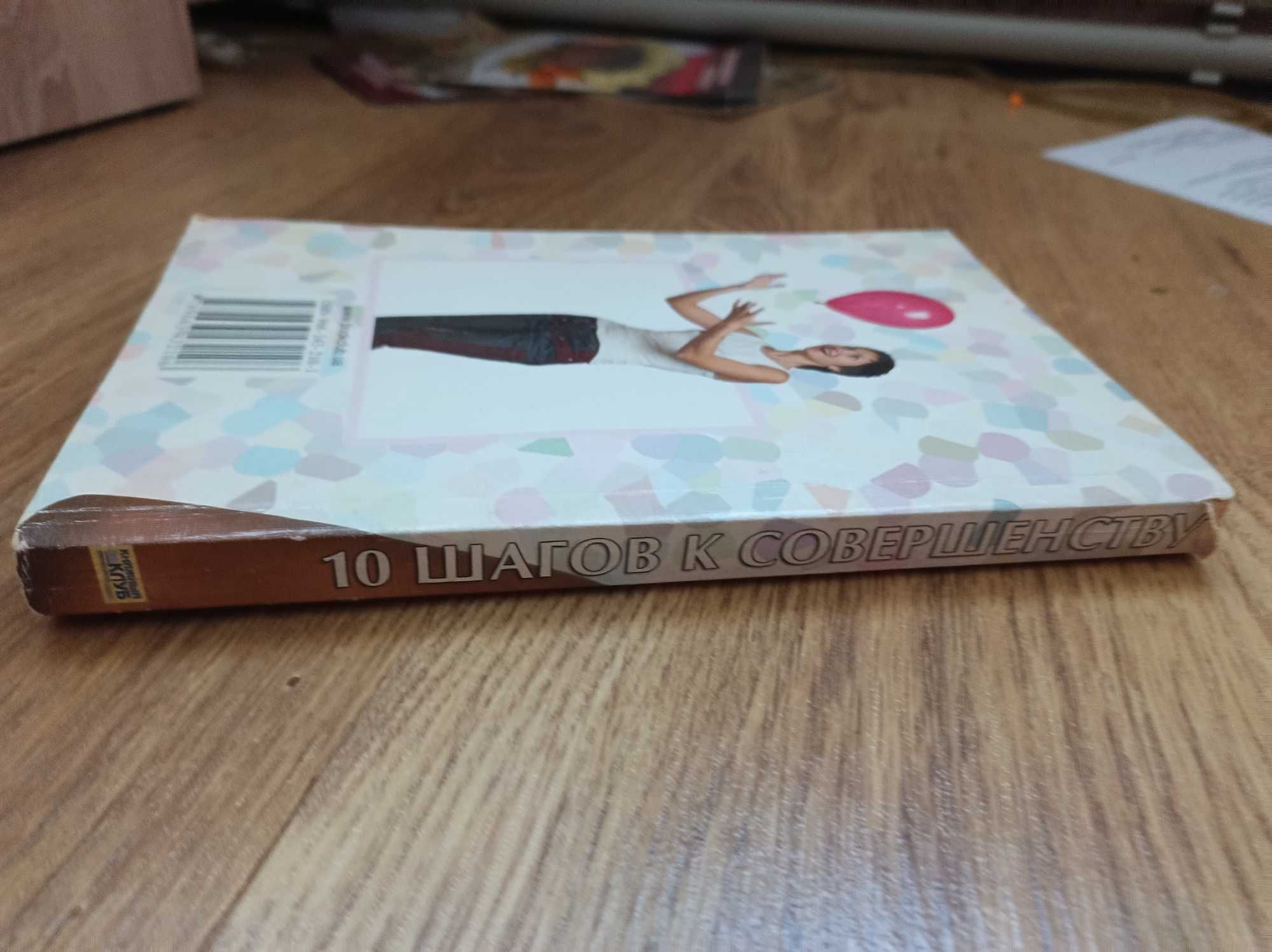 10 шагов к совершенству, книжный клуб