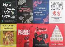 Книги Чёрная риторика/Иди туда где страшно/Самурай без меча