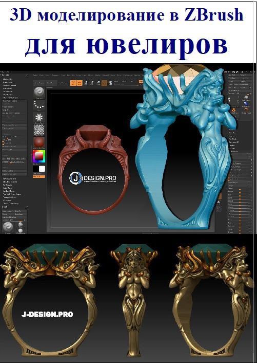 3D моделирование в ZBrush скачать видеокурс обучение Зебраш
 д
