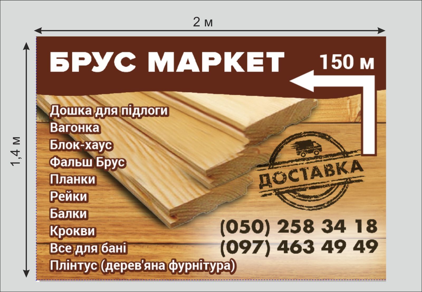 Брус маркет вул. Лідавська 2. С. Рованці вул. Друга об'їзна 45