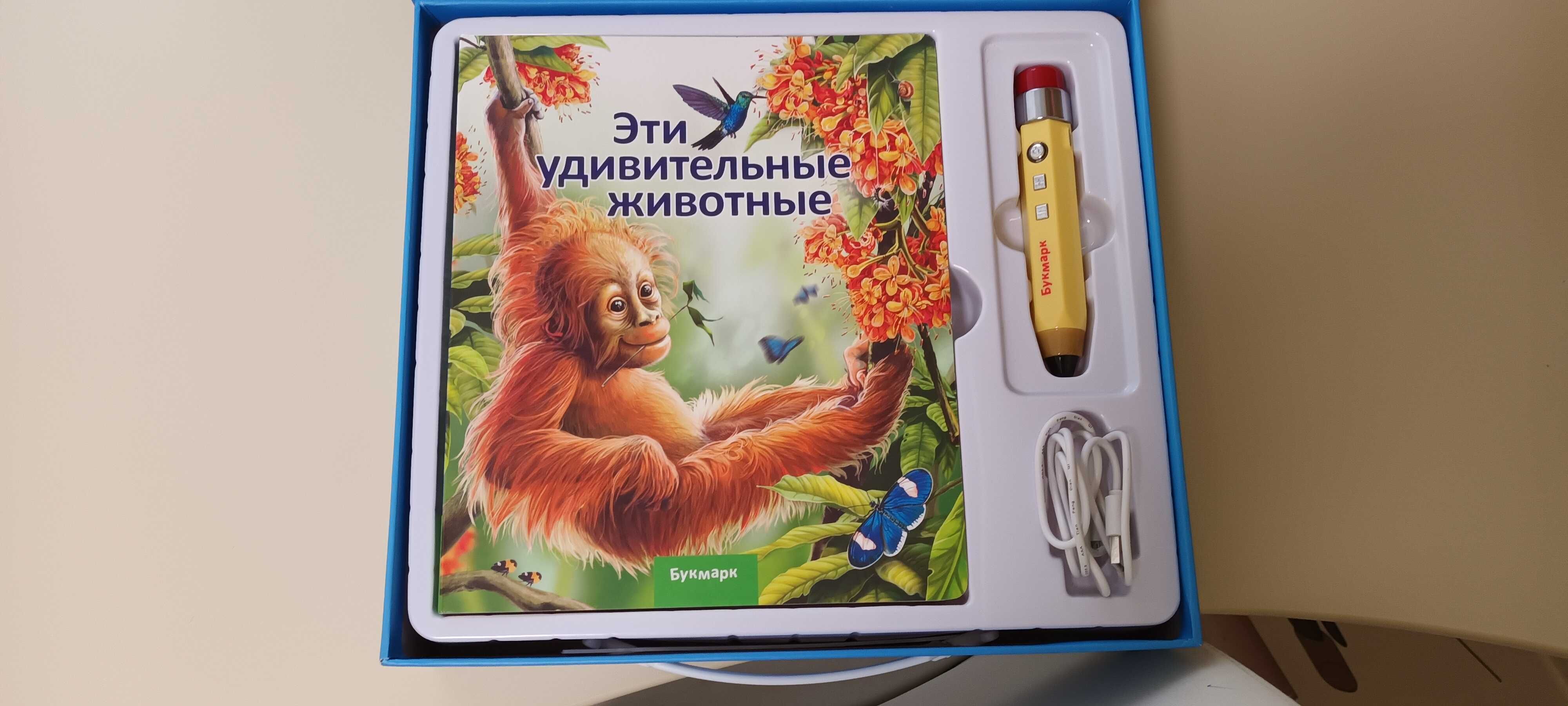 Książka Interaktywna w języku rosyjskim