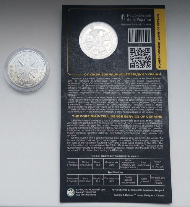 Набір монет Воєнна розвідка + Служба зовнішньої розвідки України