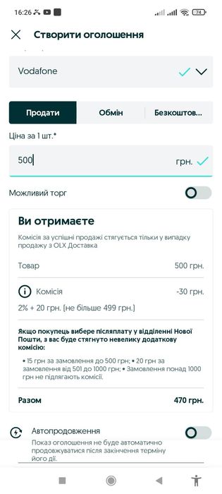 Стартовий пакет Vodafone SuperNet Pro+ проплачено 270 грн. до 06.12.25