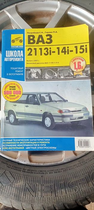 Інструкція по ремонту ВАЗ 2113-2114-2115