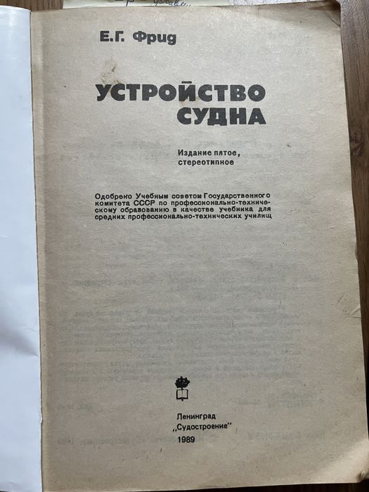 Устройство судна