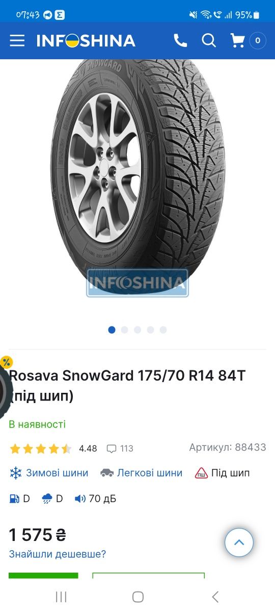 Шини Rosava SnowGard 175/70 R14