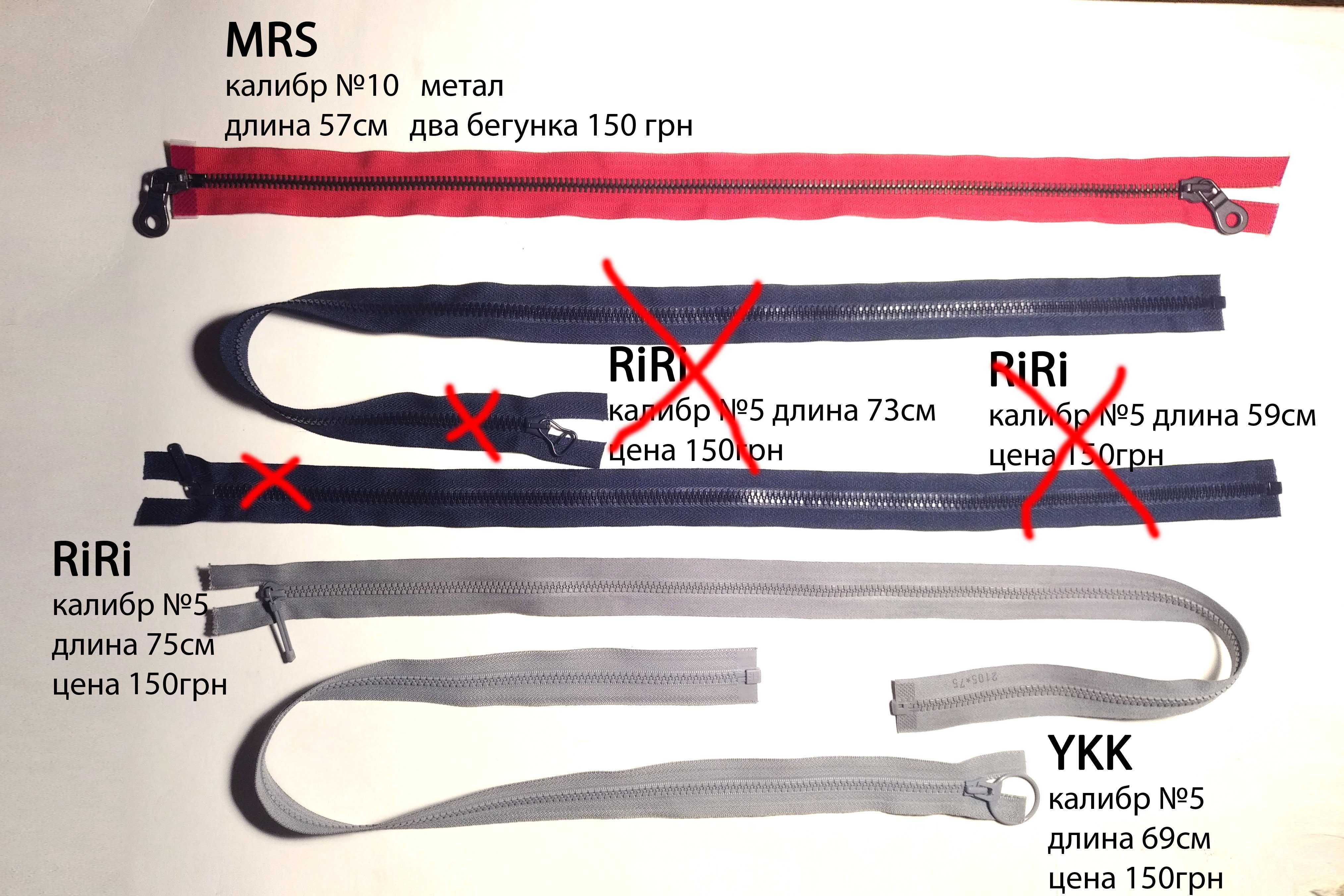 Продам молнии RiRi, LAMPO, YKK, RY, MRS