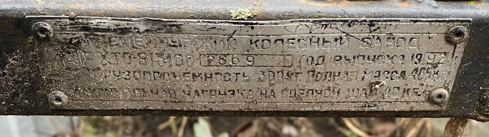 Прицеп ПМЗ-8131, после ДТП