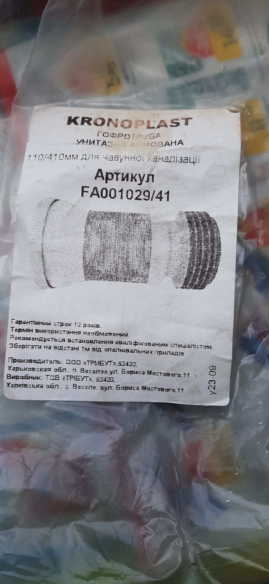 Переходник для унитаза.