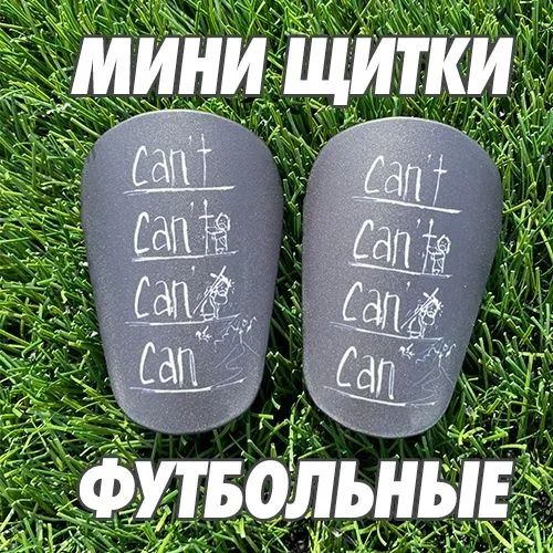 Can't Футбольні щитки Кант Білі/ Чорні /Сині 10х6 см