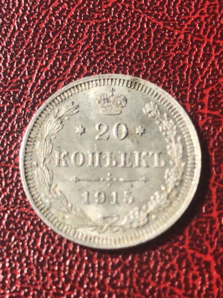 Moneta 20 kopeek 1915 rok