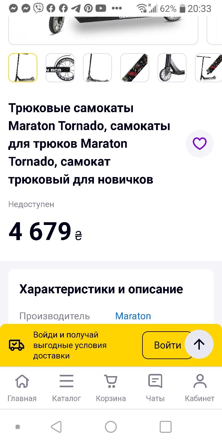 Самокат трюковой Tornado Maraton