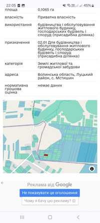 Продам земельну ділянку під будівництво у с. Мстишин