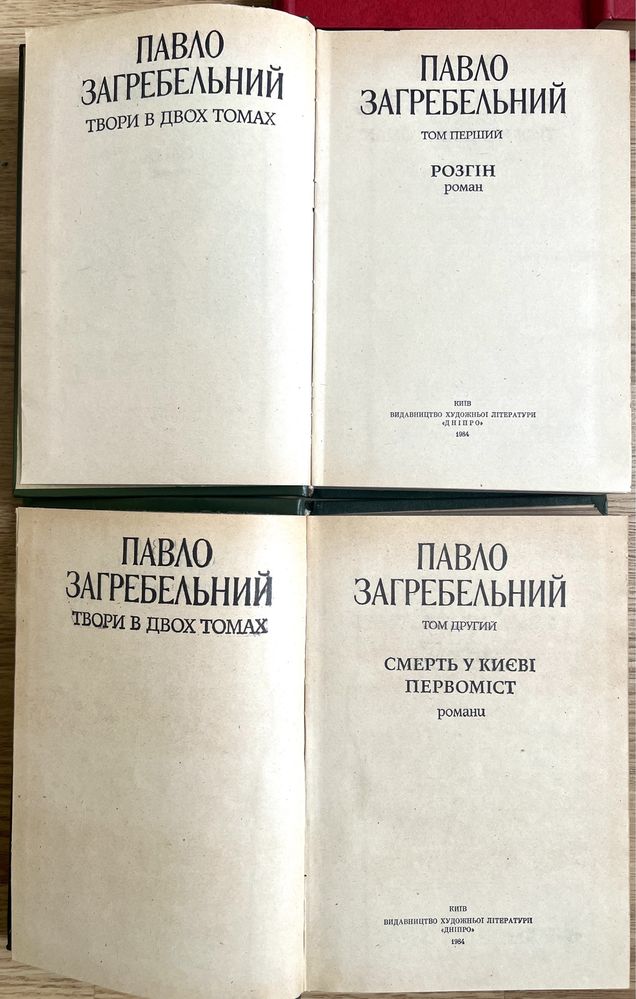 Книги Л.Украінка, П.Загребельний, А.Головко