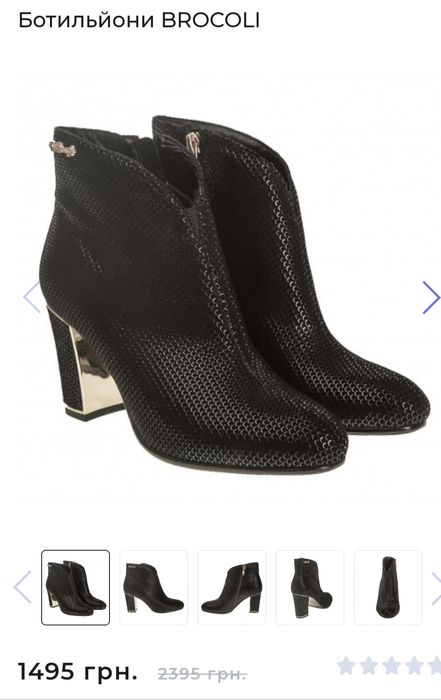 Черевички ботильйони Brocoli 38