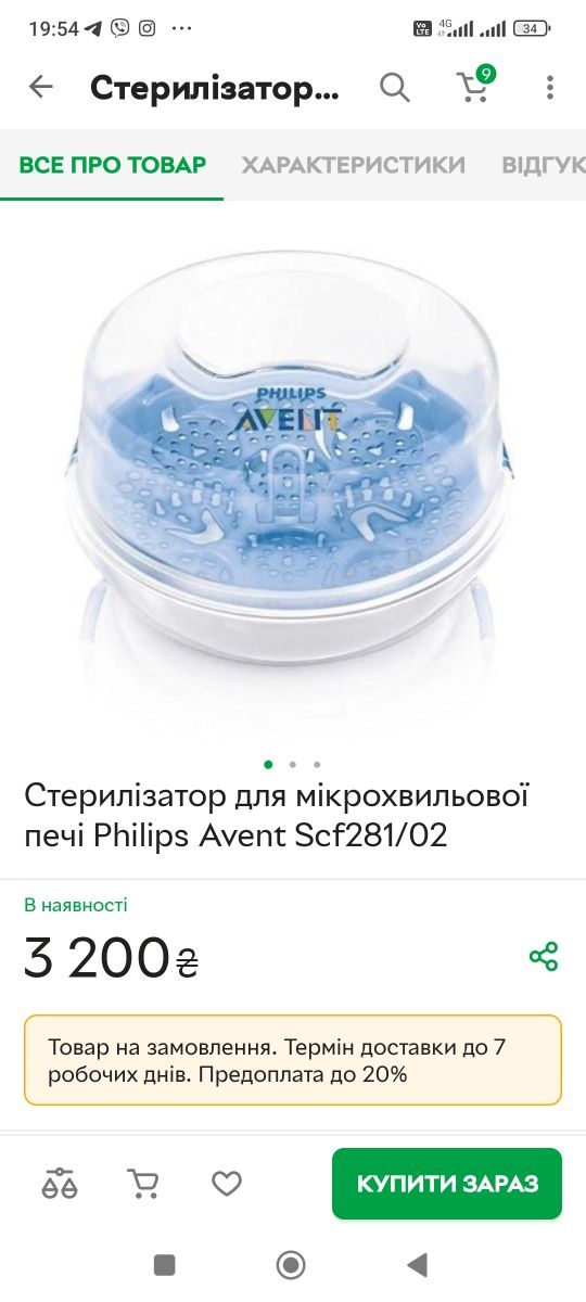 Стерилізатор Philips avent SCF 281