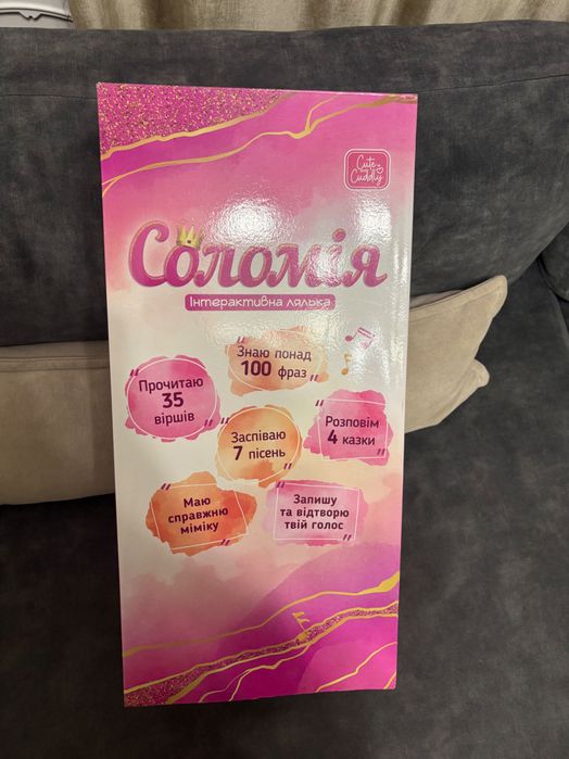 Інтерактивна Соломія 1500 грн та пупсик 500 грн (дві лялі нові)